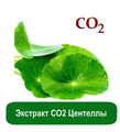 Со2 экстракты купить Украина