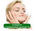 Гиалуроновая сыворотка цена